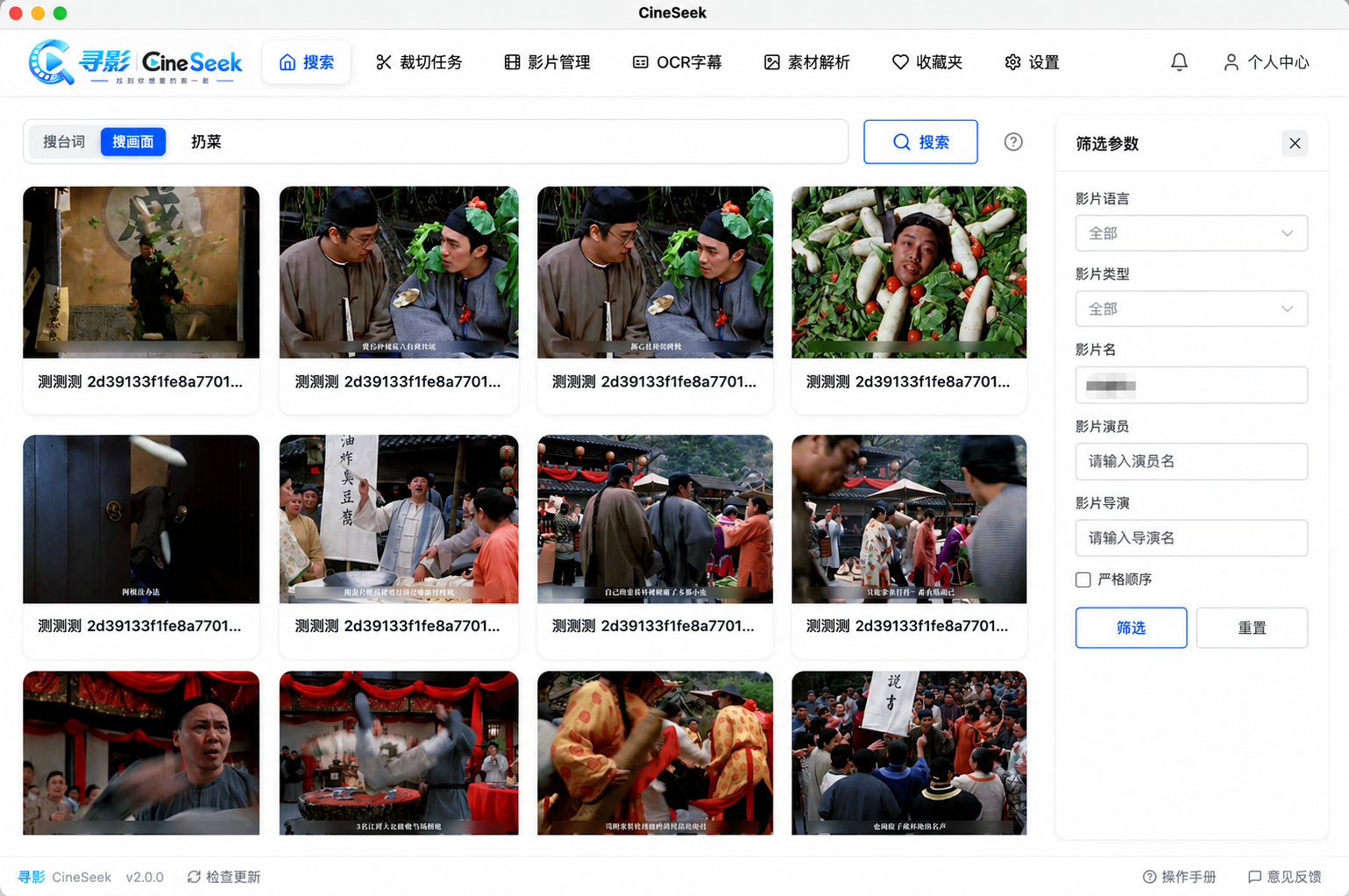 Cine Seek 应用界面预览 2
